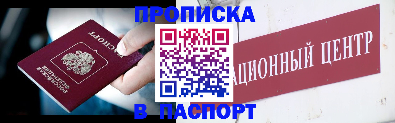 временная регистрация купить в Вологодской области